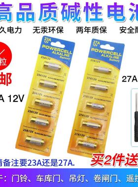 23A/27A12V门铃电池引闪器吊灯电动车库卷帘门遥控器小号干电池