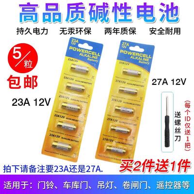23A/27A12V门铃电池引闪器吊灯电动车库卷帘门遥控器小号干电池
