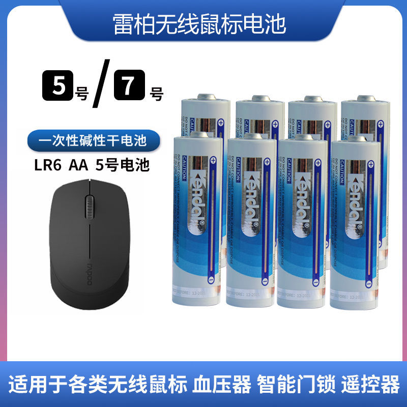 Ken力王5号 LR6 AA AM3雷无线鼠标键盘原配电池 7号计算器柏dal