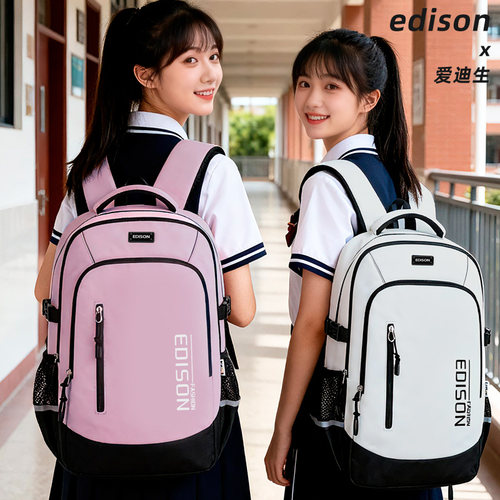 爱迪生中学生书包女生减负护脊