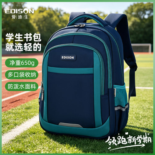 爱迪生小学生男孩书包减负护脊