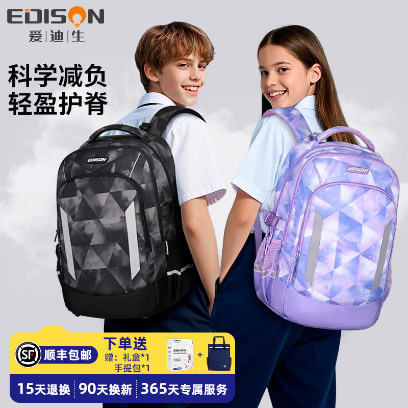 爱迪生减负护脊轻便学生书包