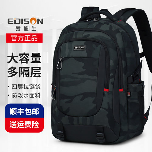 爱迪生旅行双肩包大容量书包