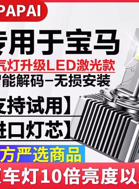 适用13-16款宝马3系GT 320 328 335氙气灯D1S升级超亮LED激光大灯