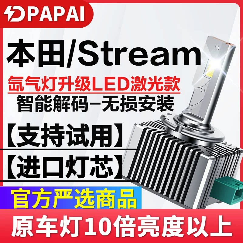 适用本田Stream低灯近光D2S氙气
