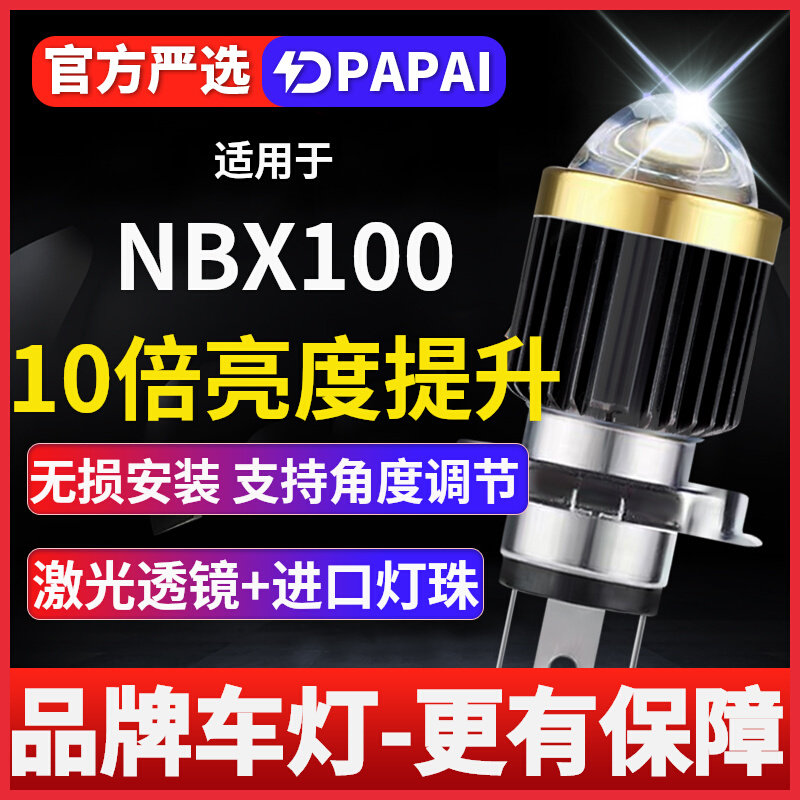 适用本田NBX100摩托车LED激光透