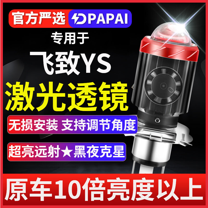 雅马哈飞致YS超亮LED激光透镜大灯摩托改装150远近光一体灯泡250
