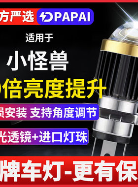 标致Streetzone小怪兽100摩托车激光LED大灯改装配件远近一体灯泡