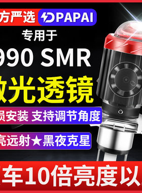 KTM990SMR摩托车LED激光透镜大灯改装配件远近光一体强光超亮灯泡