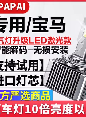 适用宝马E39/E60/E61/F07/F10/5系523/525530氙气灯改装LED激光灯