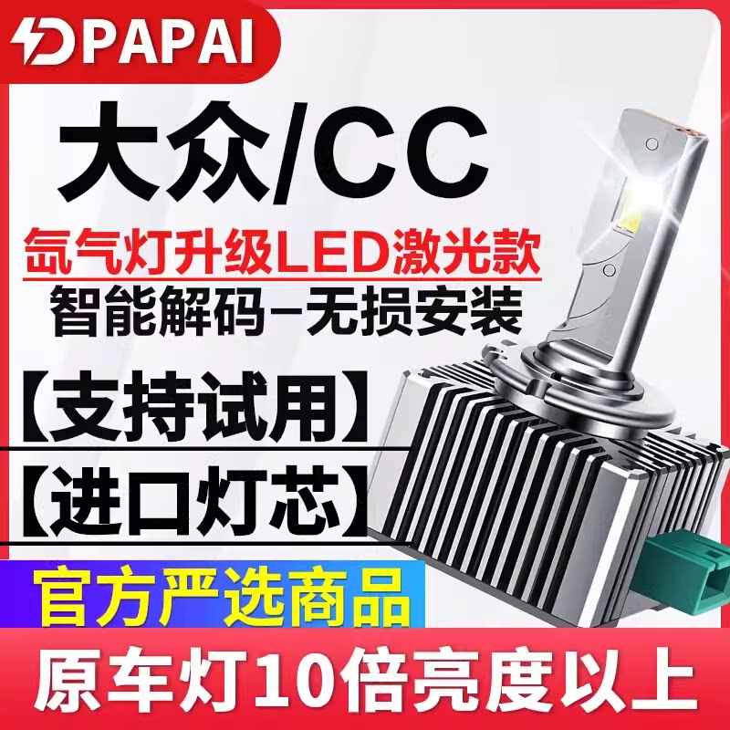 适用10-16款大众CC氙气灯泡D1S改