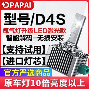 适用13-15款斯巴鲁BRZ丰田86近光D4S氙气改装升级超亮LED激光大灯