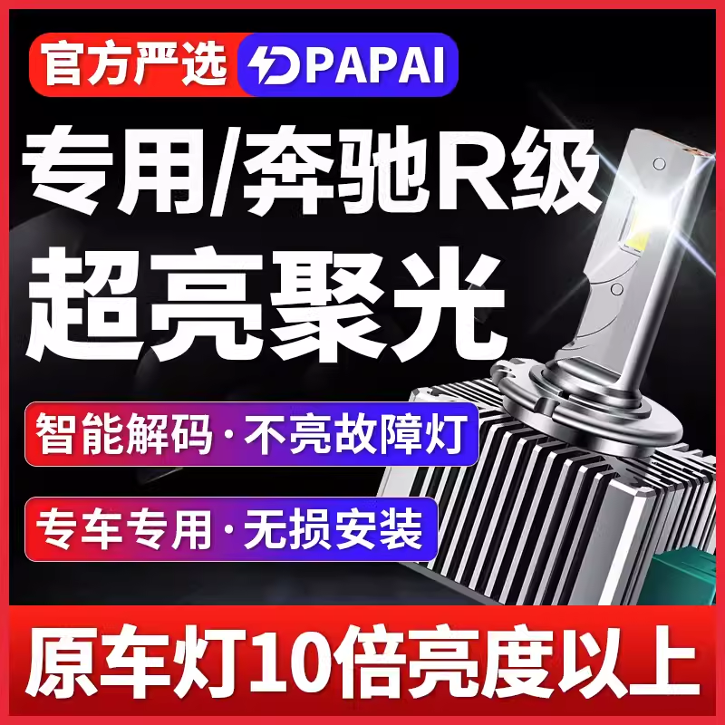 适用14-17款奔驰R级R320R400氙