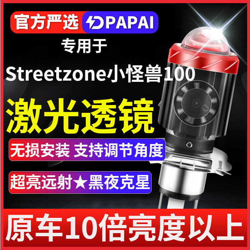 标致Streetzone小怪兽100摩托车L