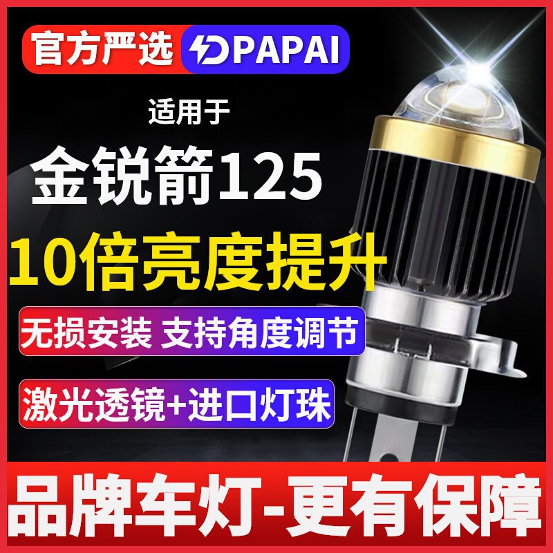 适用金锐箭125摩托车LED激光透镜