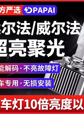 适用丰田06-13款埃尔法 威尔法氙气灯D4S升级改装激光LED大灯灯泡
