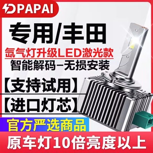 适用丰田埃尔法威尔法普瑞维亚/大霸王近光氙气灯升级激光LED大灯
