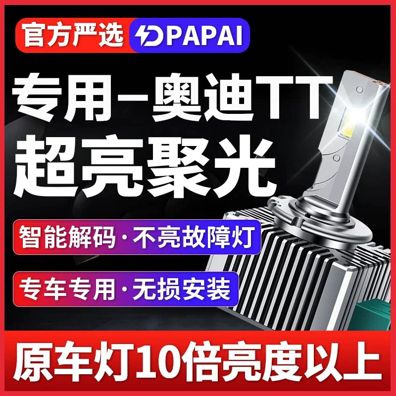适用08-14款奥迪TT氙气灯泡D1S改