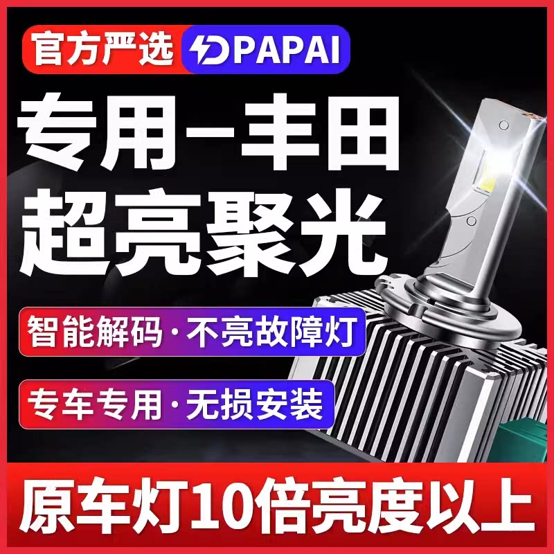 适用13-16款丰田RAV4荣放氙气灯D