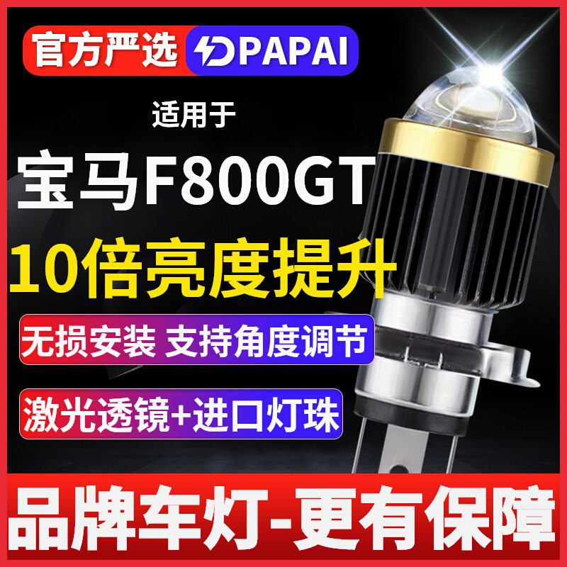 宝马F800GT摩托车LED激光大灯改
