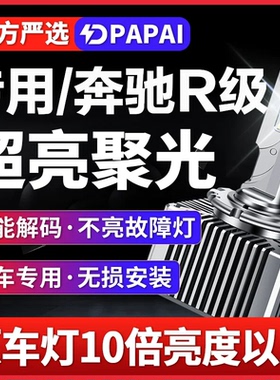 适用奔驰R171 R172 slk200 slk300 slk350氙气灯D2S升级LED激光灯