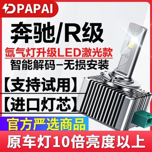 适用04-15年款奔驰R171R172 SLK300 350 280氙气D2S改装LED激光灯