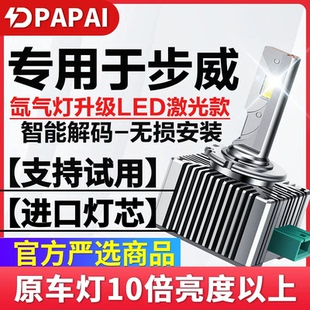 适用步威STEPWGN RG1/2/3/4/5/6近光氙气灯泡D2S升级激光LED大灯