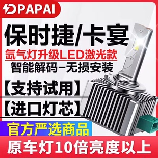 适用11-16款保时捷卡宴D3S氙气灯D1S无损改装升级超亮LED激光大灯