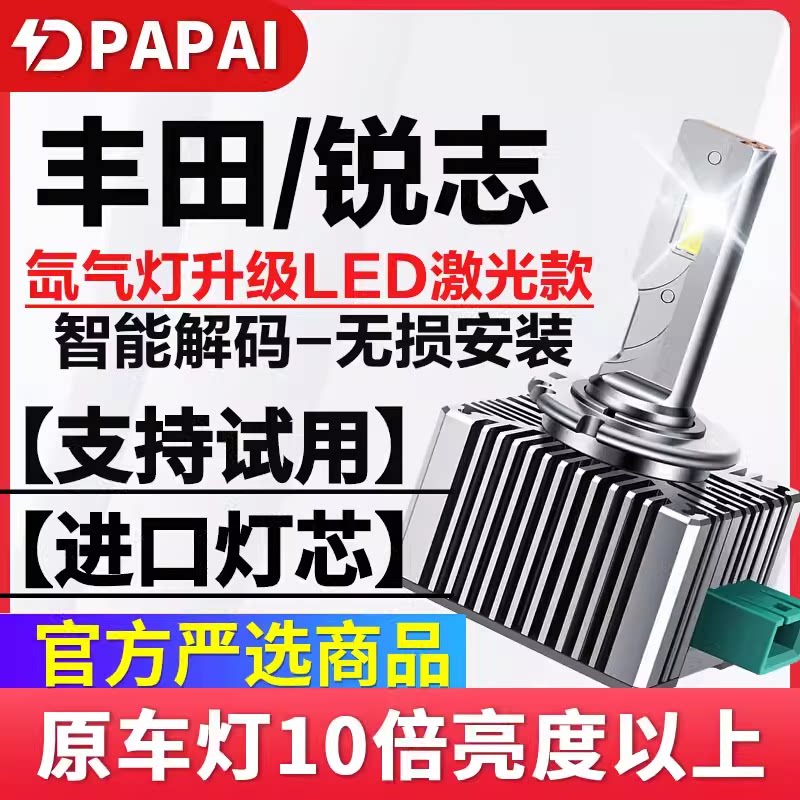 适用新老款丰田凯美瑞近光灯氙气