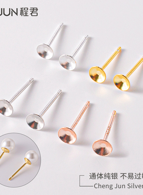 S925纯银无孔珍珠耳钉空托盘针diy配件杯碗针托手工耳饰制作材料