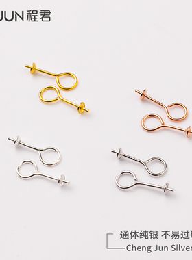 S999纯银珍珠耳钉托足银碗形托耳针弯钩空托盘diy配件手工半成品