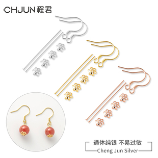 S925纯银耳钩手工耳环diy套装圆珠耳环配件珍珠花托帽耳饰连接针