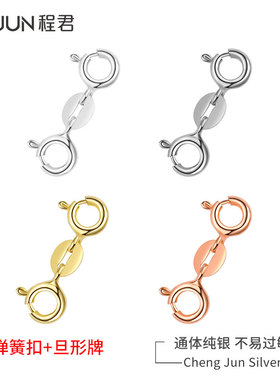 925纯银项链手链双开弹簧扣链接扣头脚链圆形牌diy配件加厚玫瑰金