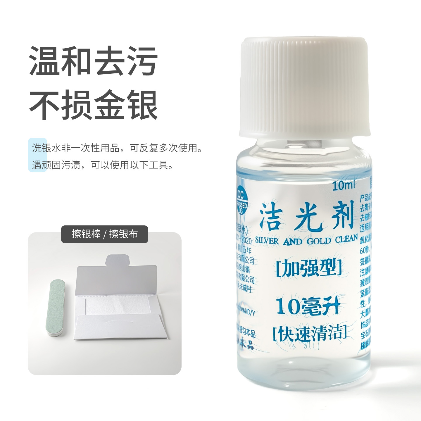 洗银水首饰清洁去氧化擦银布棒