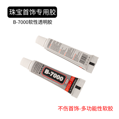 珠宝首饰耳钉耳环戒指首饰胶水