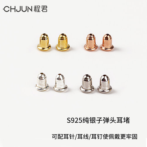 S925纯银子弹头耳堵耳帽耳塞耳钉
