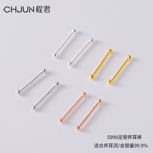 S999足银耳棒女纯银耳钉配件睡觉免摘养耳洞防堵耳针耳棍小众独特