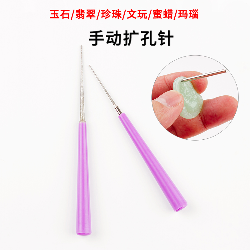 手动扩孔针玉石珍珠打孔打磨钻头金刚砂玉佩翡翠打眼文玩蜜蜡钻孔