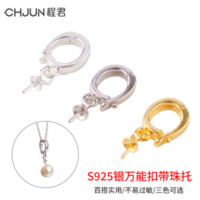 S925纯银万能珍珠空托项链吊坠扣