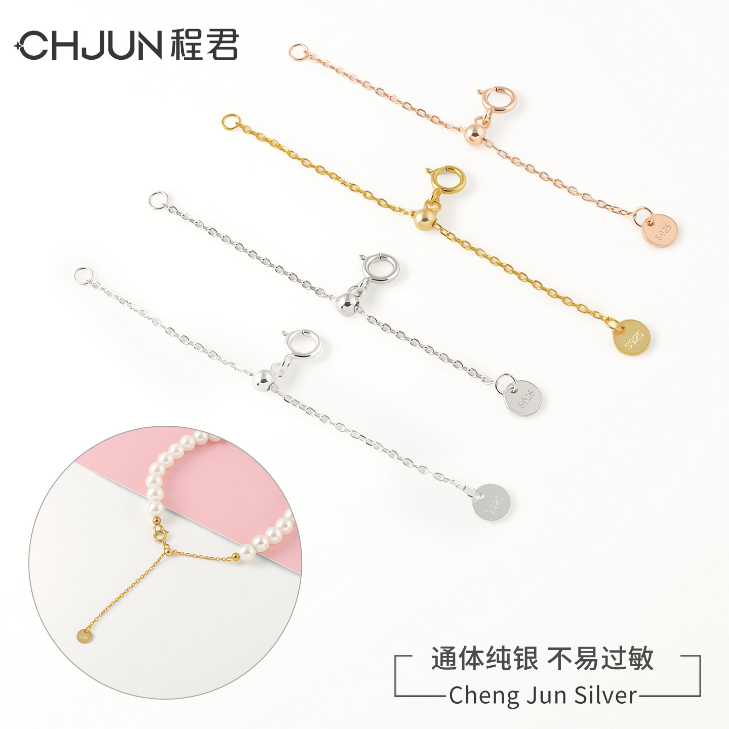 S925纯银带硅胶可调节手链延长链