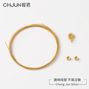 S925纯银手链项链扣材料包穿小孔珍珠专用钢丝线0.4mm手工diy串珠