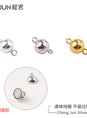 S925纯银扣子diy手工制作项链搭扣配件球形吸铁扣磁铁相吸连接扣