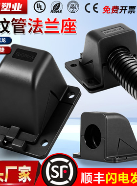 PA6尼龙塑料波纹管法兰座浪管固定弯头KFW-D型方盖抗拉型纵向接头