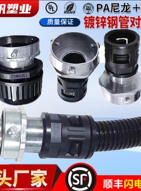 镀锌管波纹管对接头PA尼龙塑料软管转硬金属钢管防水连接配件DN20