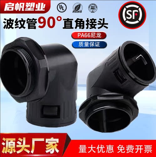 塑料波纹管直角90°弯头G型M型