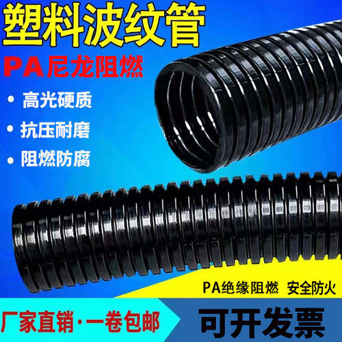 可开口耐酸碱PA阻燃尼龙波纹软管