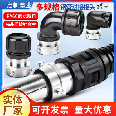 柱镀锌钢管与塑料波纹管对接接头