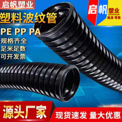 塑料波纹管PA尼龙浪管PP阻燃穿线螺纹软管PE加厚防水电缆护套开口