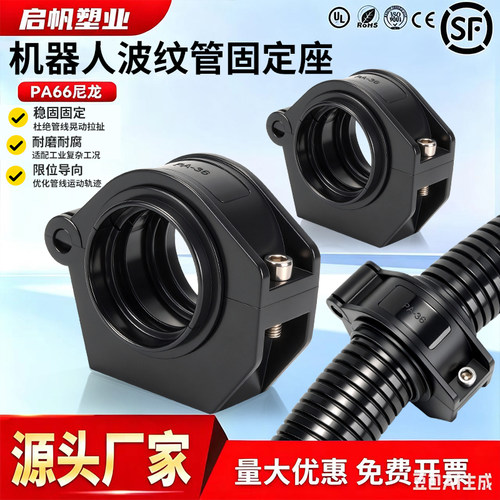 WINLINK机器人波纹管包线用定支架穿线管配球导向滑动固定座配件