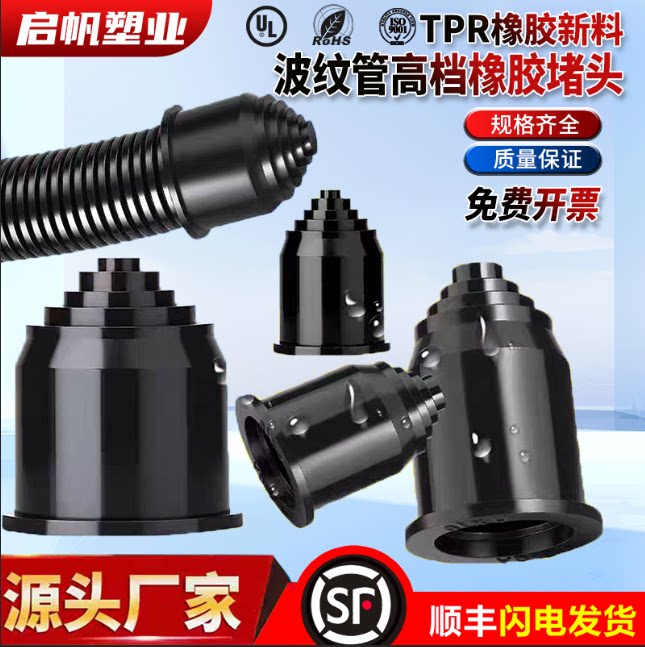 波纹管防水堵头橡胶宝塔闷盖卡接图片